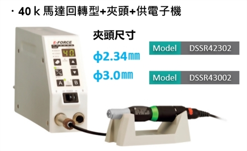 E-FORCE 一體型套裝