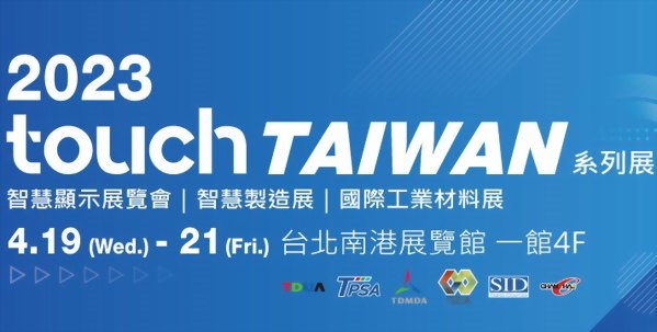 2023 Touch Taiwan智慧顯示展|力精微攤位編號 N126