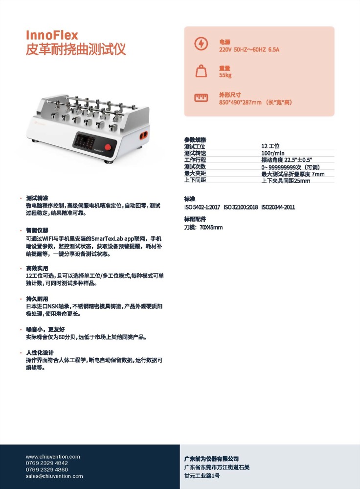 InnoFlex 皮革耐撓曲測試儀 2