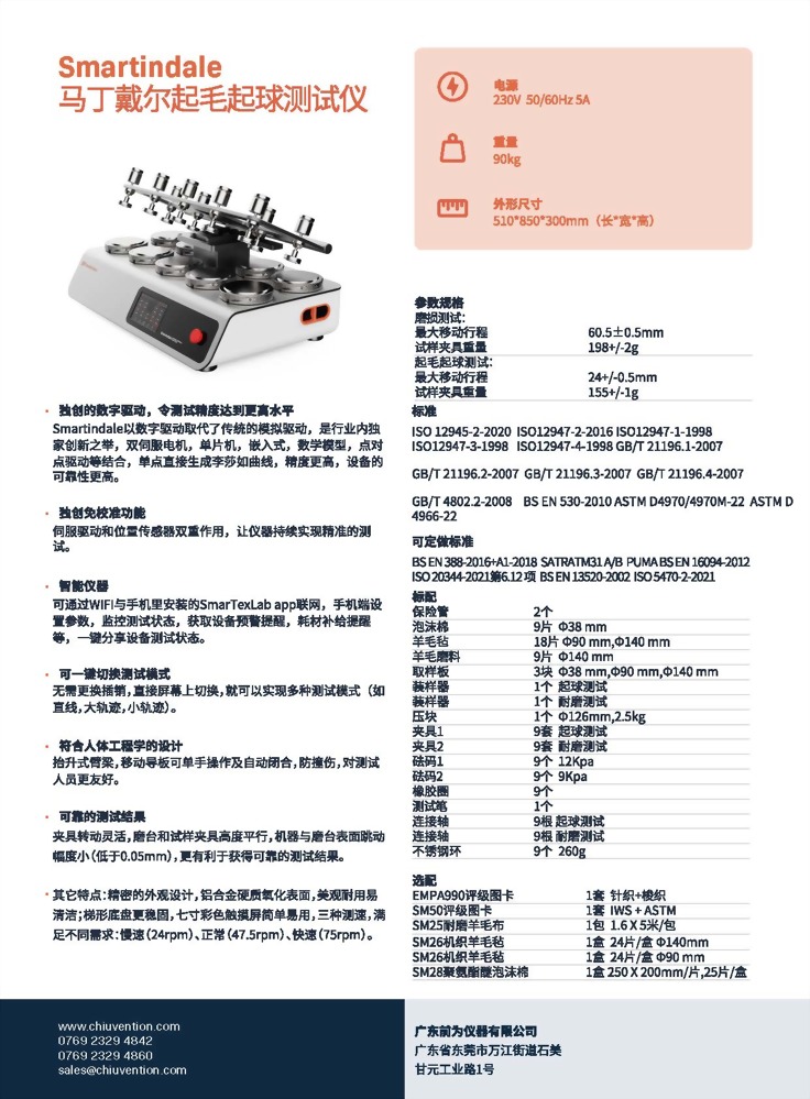 Smartindale 智能馬丁代爾耐磨起球測試儀 2