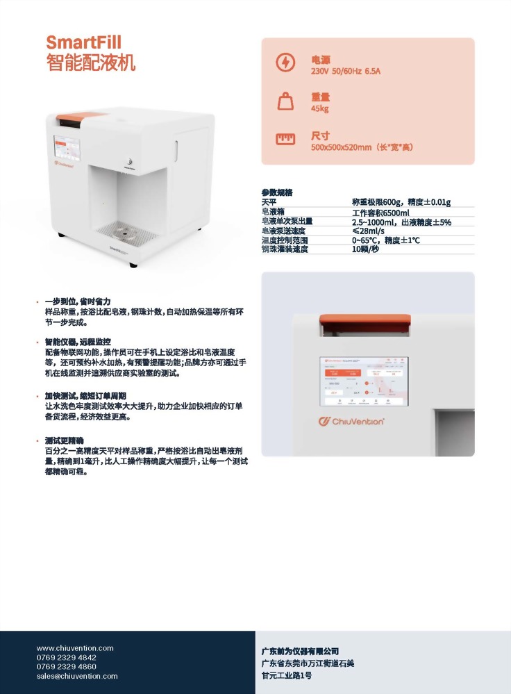 SmartFill 智能加液機 1