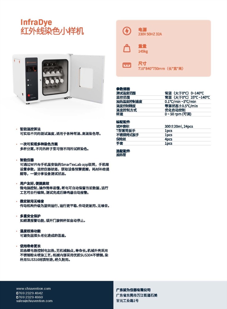 InfraDye 紅外線染色小樣機 2
