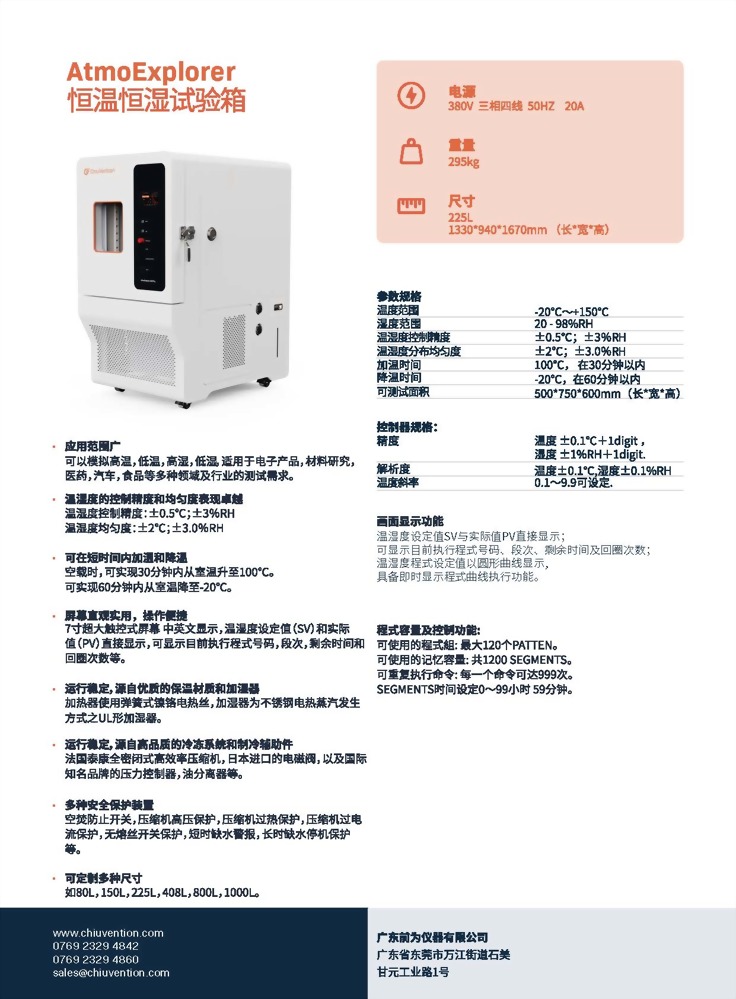 AtmoExplorer 恆溫恆濕試驗(yàn)箱 2