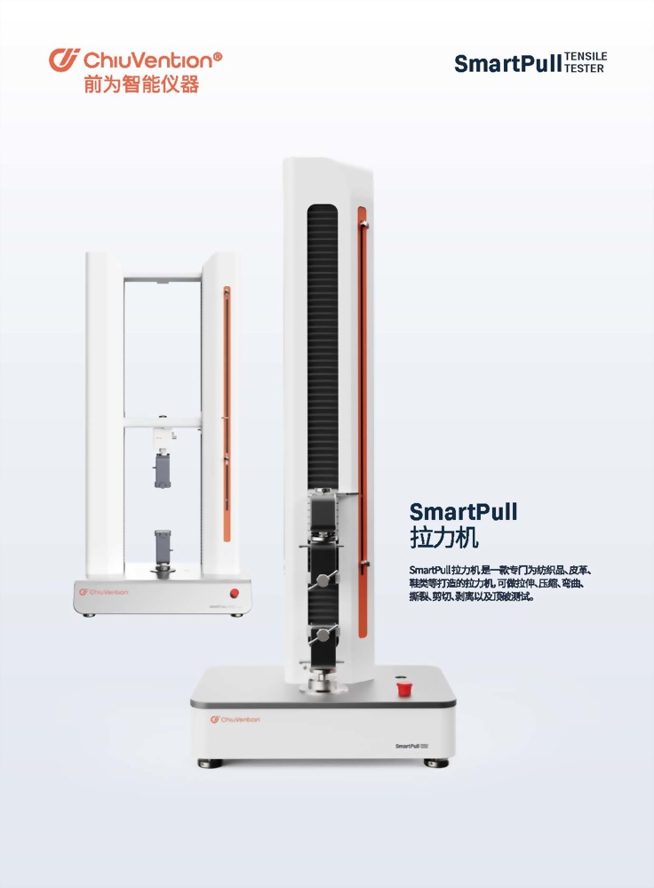 SmartPull 拉力試驗機(jī)（雙柱） 1
