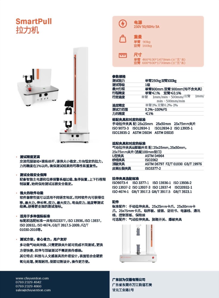 SmartPull 拉力試驗機(jī)（雙柱） 2