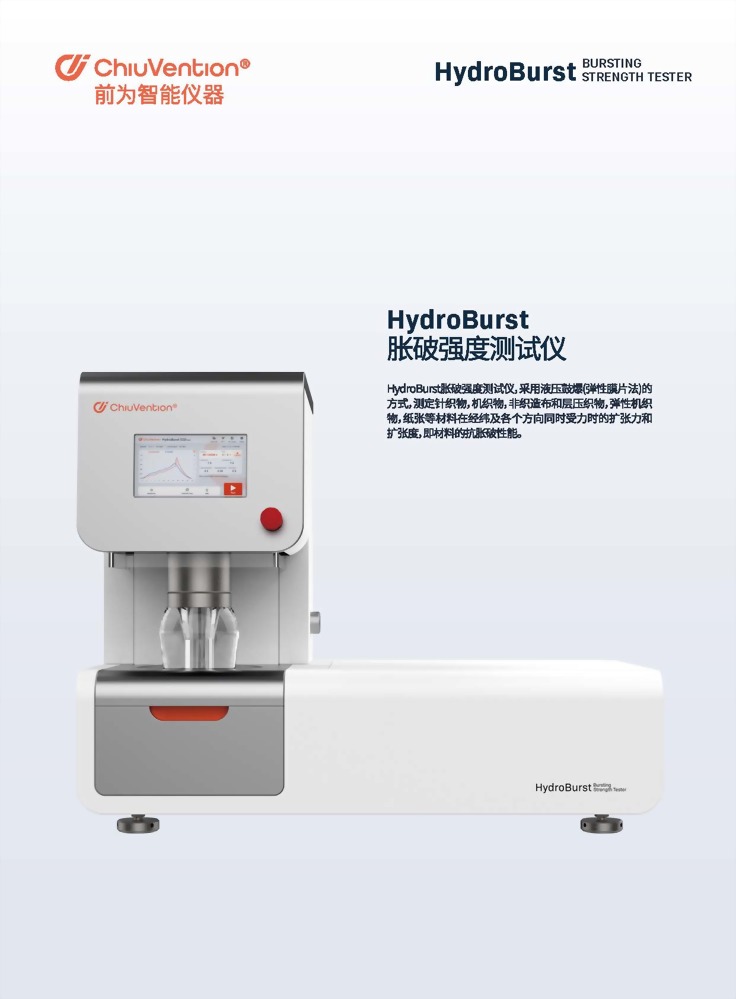HydroBurst 脹破強(qiáng)度測(cè)試儀 1