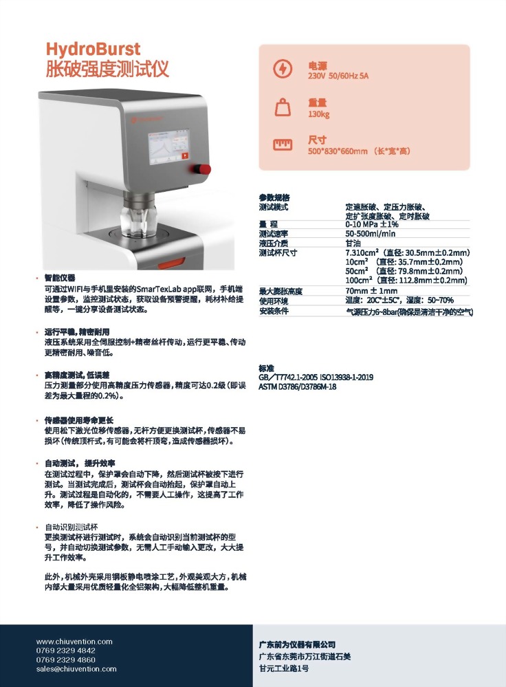HydroBurst 脹破強(qiáng)度測(cè)試儀 2