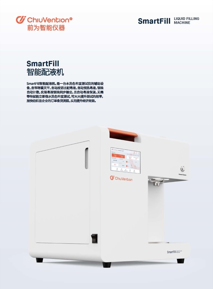 SmartFill 智能加液機(jī)