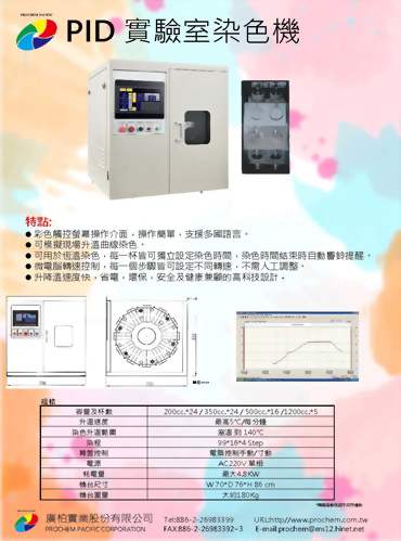 PID 实验室染色机
