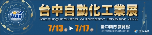 2023臺中自動化工業展_塑橡膠工業展 7/13-17 2023臺中自動化工業展_塑橡膠工業展 7/13-17