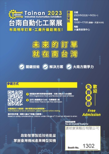 2023 TIAE_邀請函Q 2023 TIAE_邀請函Q
