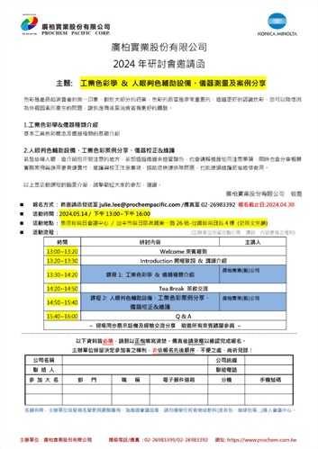 工業色彩學 & 人眼判色輔助設備、儀器測量及案例分享 工業色彩學 & 人眼判色輔助設備、儀器測量及案例分享