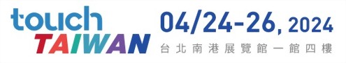 2024年TOUCH TAIWAN 臺北南港展覧館一館四樓 4/24~4/26 (攤位號碼:M208) 2024年TOUCH TAIWAN 臺北南港展覧館一館四樓 4/24~4/26 (攤位號碼:M208)