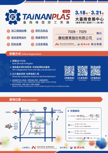 2026臺南橡塑膠工業展