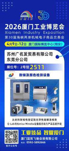 2026 厦门工业博览会