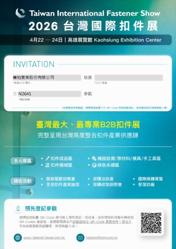 2026 台湾国际扣具展