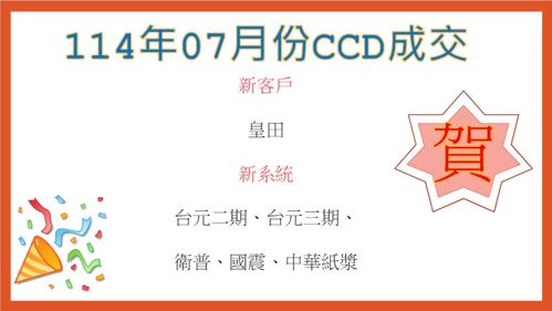 114年7月冷卻水塔維護保養-成交客戶