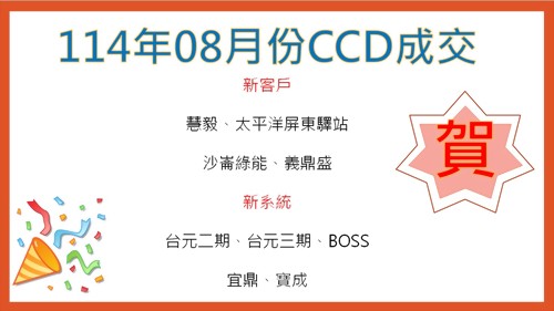 114年8月冷卻水塔維護保養-成交客戶