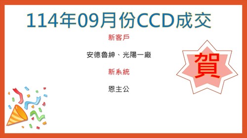 114年9月冷卻水塔維護保養-成交客戶
