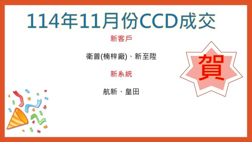 114年11月冷卻水塔維護保養-成交客戶