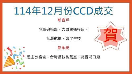 114年12月冷卻水塔維護保養-成交客戶