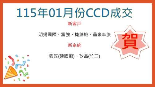 115年01月冷卻水塔維護保養-成交客戶