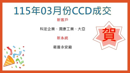 115年03月冷卻水塔維護保養-成交客戶