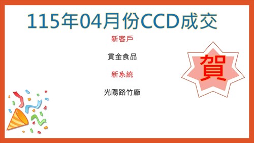 115年04月冷卻水塔維護保養-成交客戶