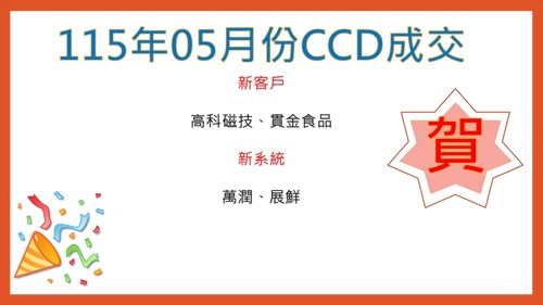 115年05月冷卻水塔維護保養-成交客戶