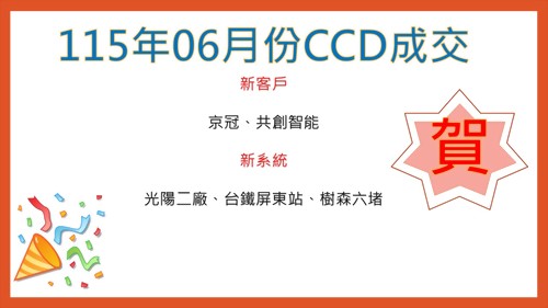 115年06月冷卻水塔維護保養-成交客戶