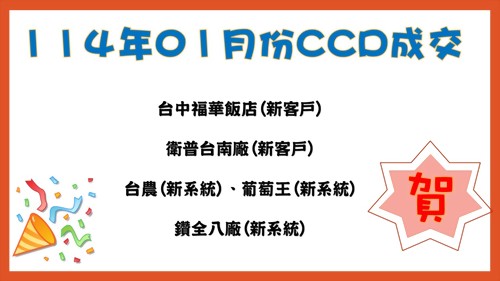 114年1月冷卻水塔維護保養-成交客戶