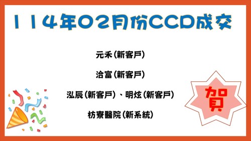114年2月冷卻水塔維護保養-成交客戶