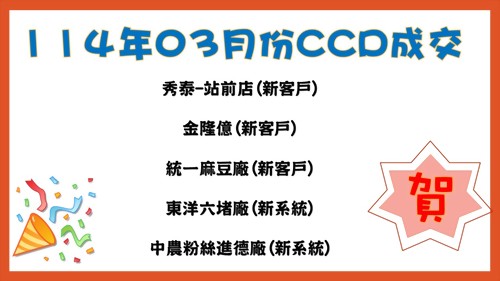 114年3月冷卻水塔維護保養-成交客戶