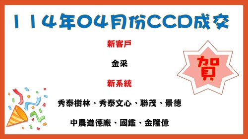 114年4月冷卻水塔維護保養-成交客戶