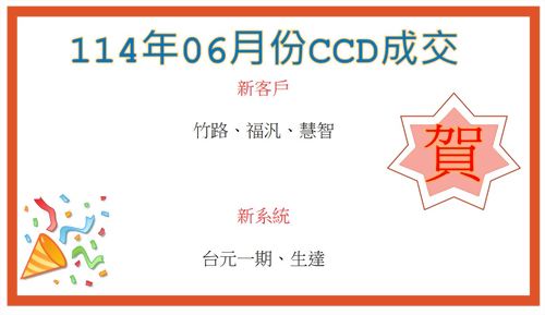 114年6月冷卻水塔維護保養-成交客戶