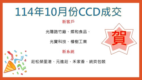 114年10月冷卻水塔維護保養-成交客戶