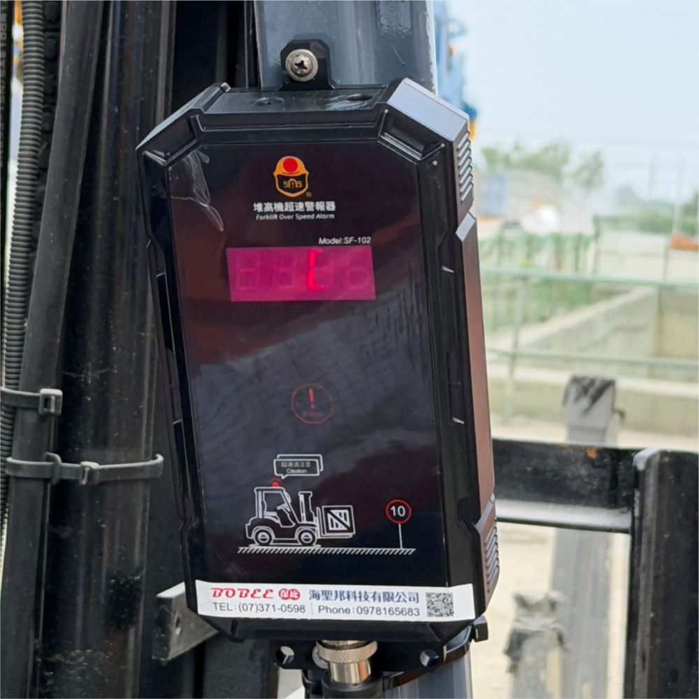 堆高機超速警報器