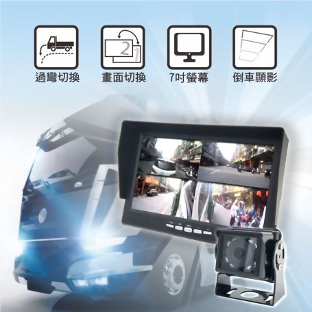 行車視野輔助系統 │ 貨車專用四路及八路行車紀錄器 │倒車顯影