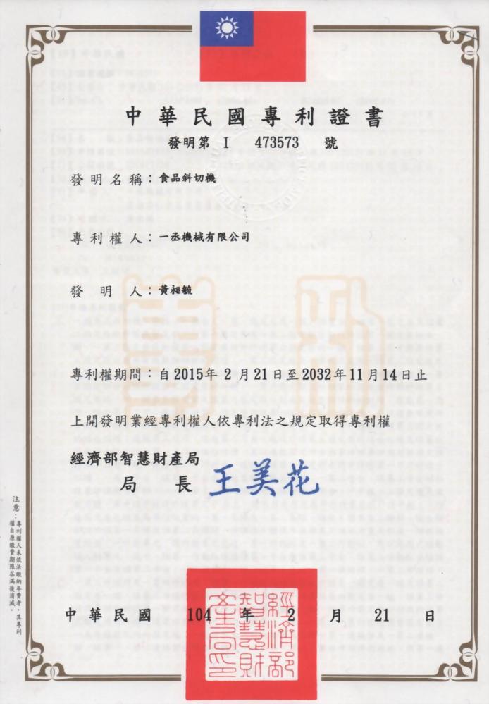 食品斜切機YCM-W120V