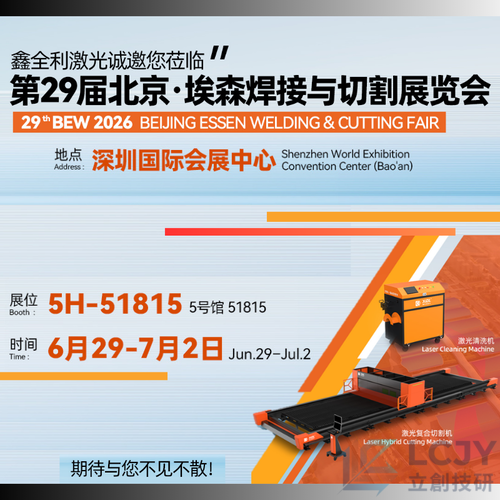 鑫全利雷射—第29屆埃森展，第三代雷射複合切割機全球首發
