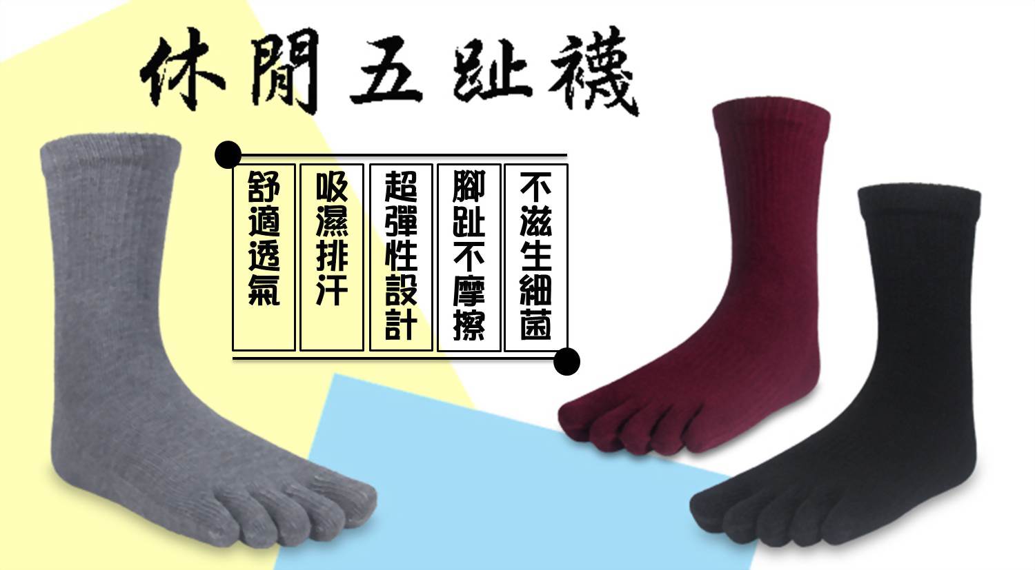 休閒五趾襪Casual_Five_Toe_Sock_1-2.jpg