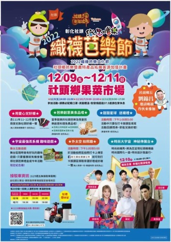 【2022織襪芭樂節】