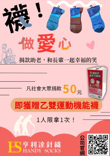 【捐款助老，和長輩一起幸福的笑】