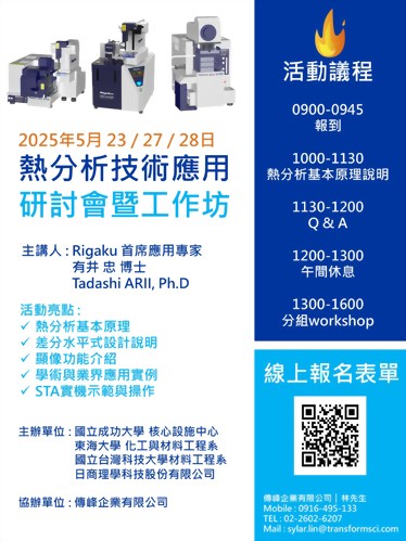 202505 Rigaku Thermo analytical series workshop
