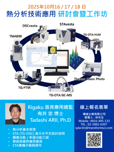 202510 Rigaku Thermal Analytical workshop