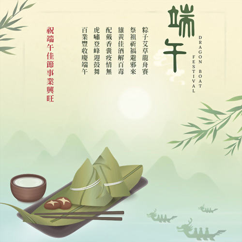 Happy Dragon Boat Festival 2022