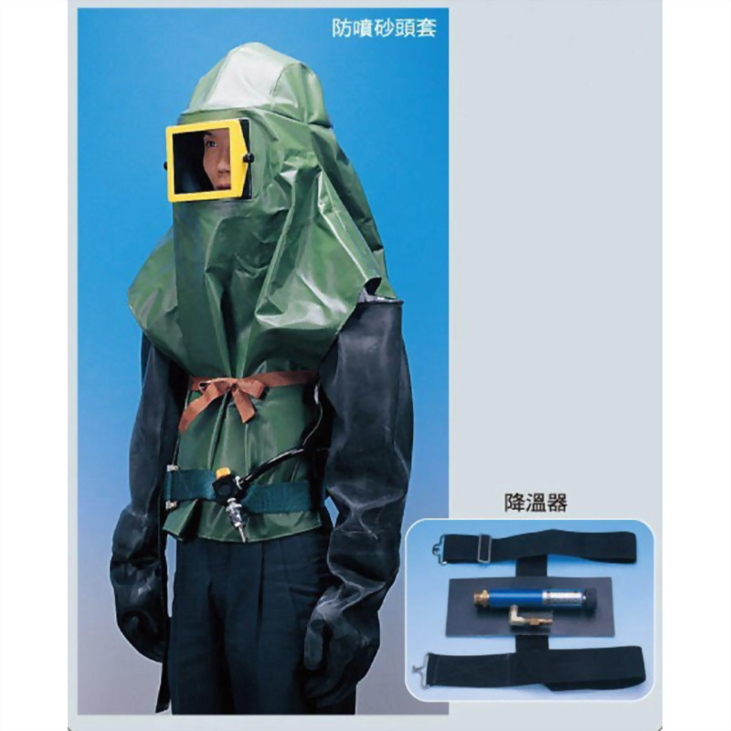 防噴砂頭套 / 降溫器