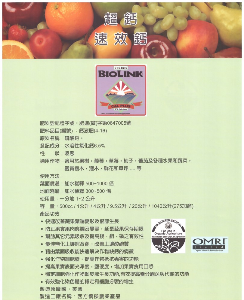 超鈣 速效鈣 液態肥