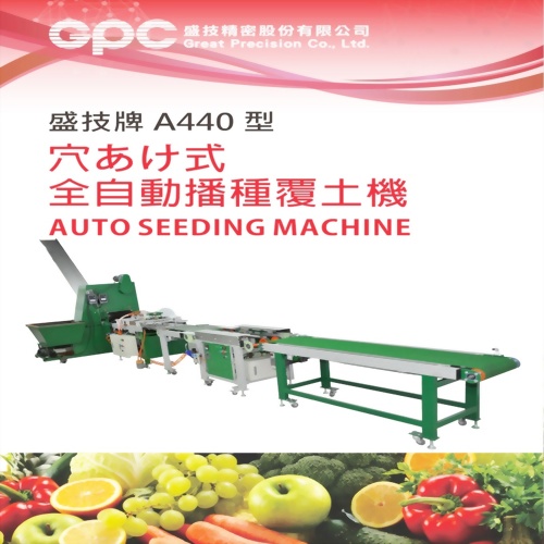 預打孔整盤式全自動播種覆土機