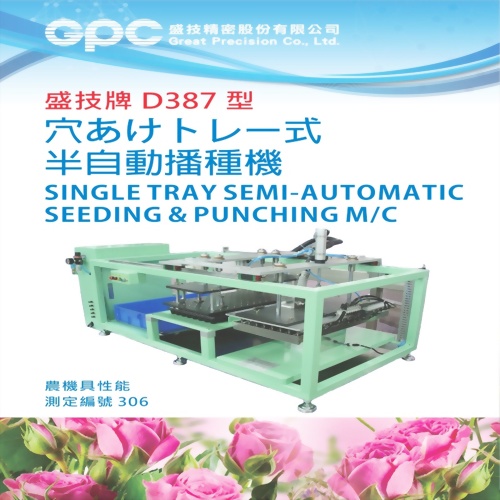 預打孔整盤式半自動播種機